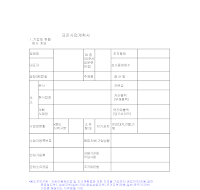 표준사업계획서양식 (샘플)